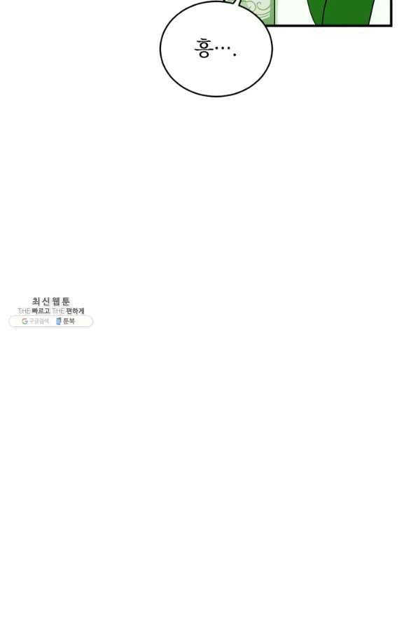 황태자의 첩 34화 72