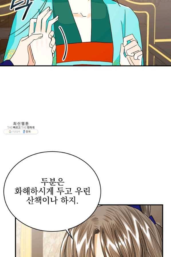 황태자의 첩 34화 76
