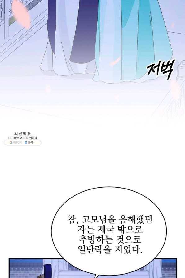 황태자의 첩 34화 80