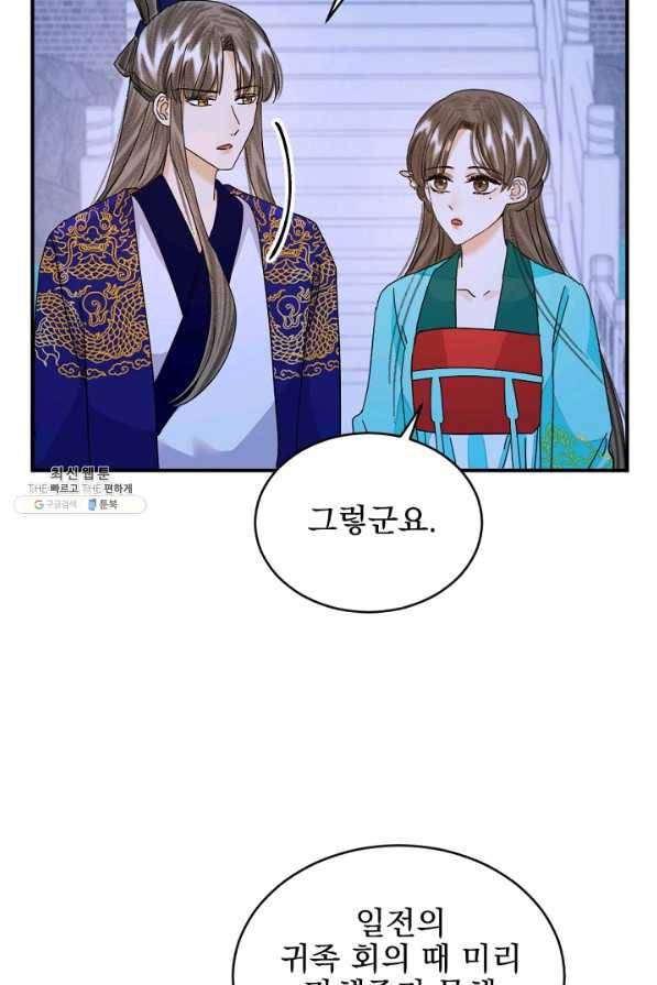 황태자의 첩 34화 81