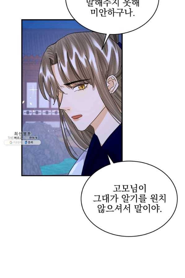 황태자의 첩 34화 82