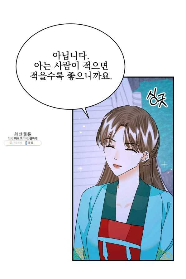 황태자의 첩 34화 83