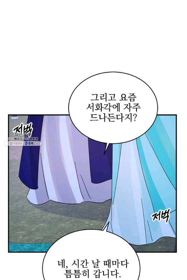 황태자의 첩 34화 84