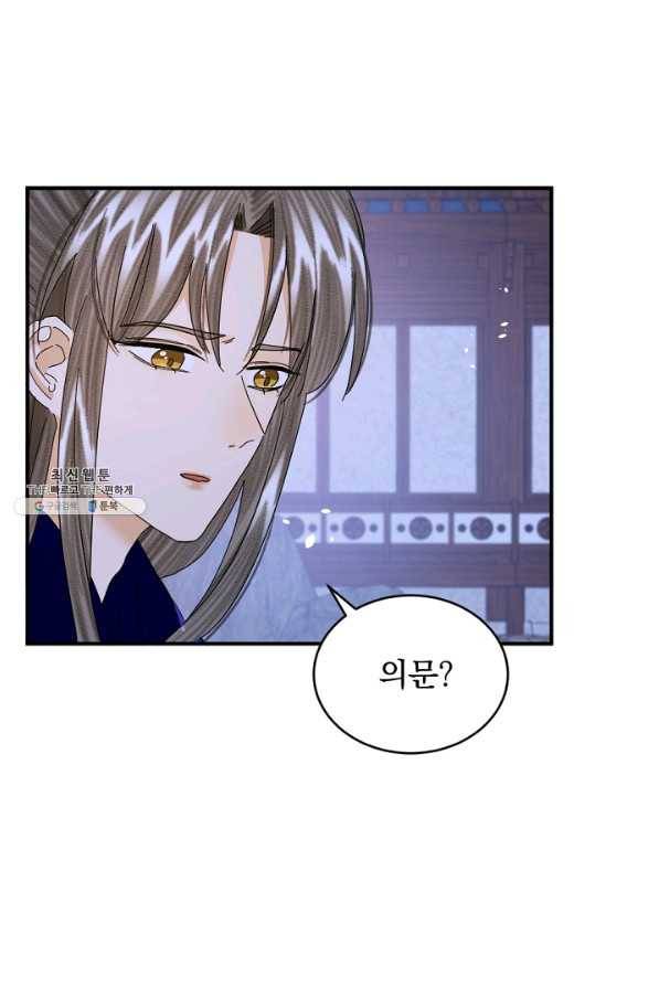 황태자의 첩 34화 89