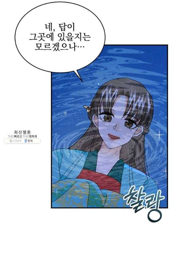 황태자의 첩 34화 90