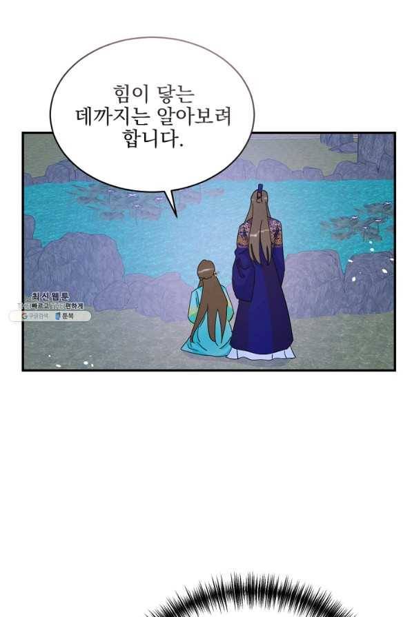 황태자의 첩 34화 91