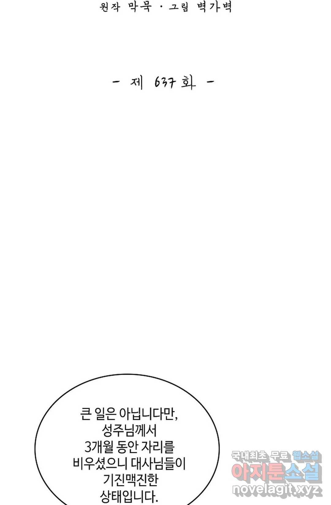 무련전봉 637화 2