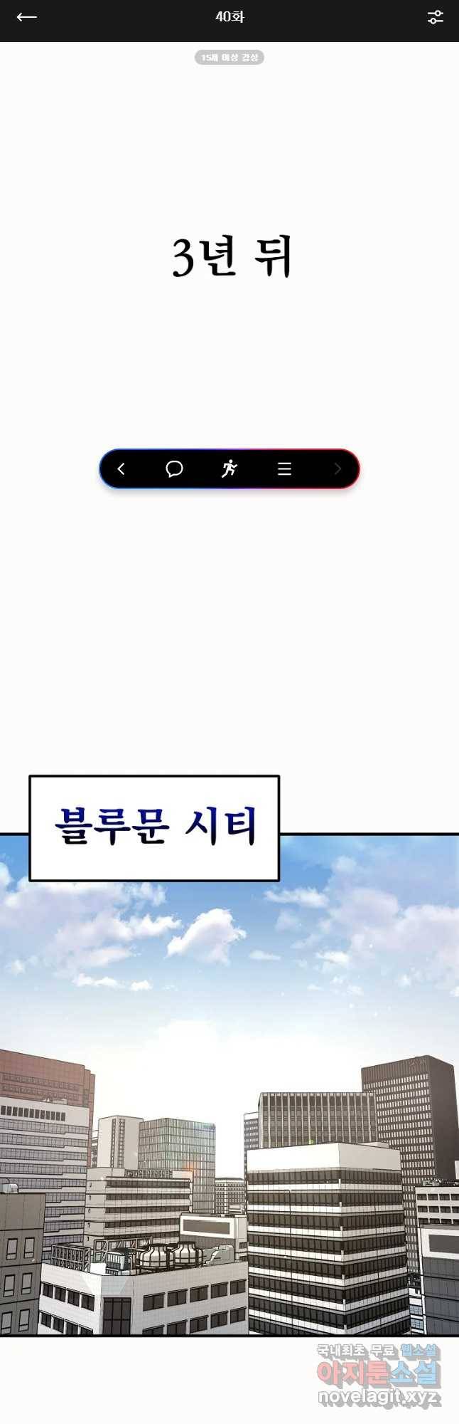레드라인 40화 마침 1