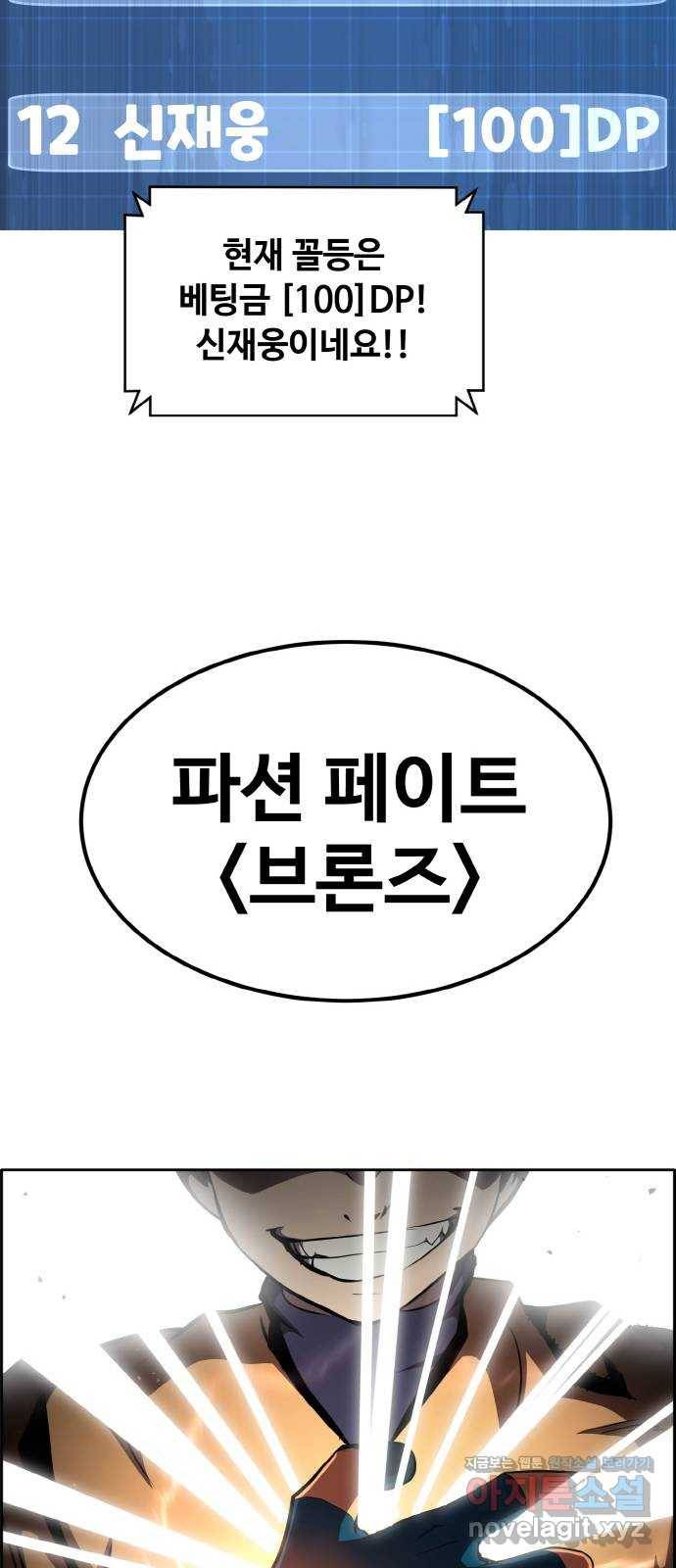 공유몽 시즌2) 67화 파션페이트 19