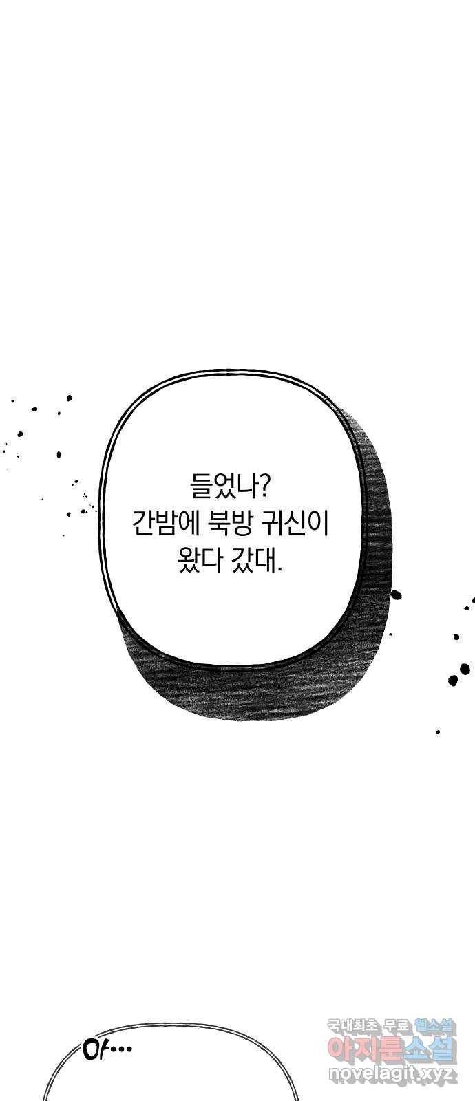 다비, 아찔하게 흐르는 3화 1