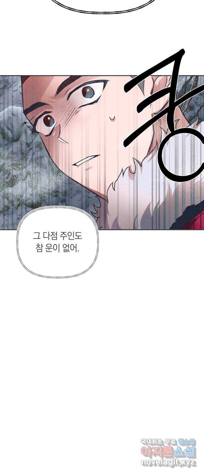 다비, 아찔하게 흐르는 3화 3
