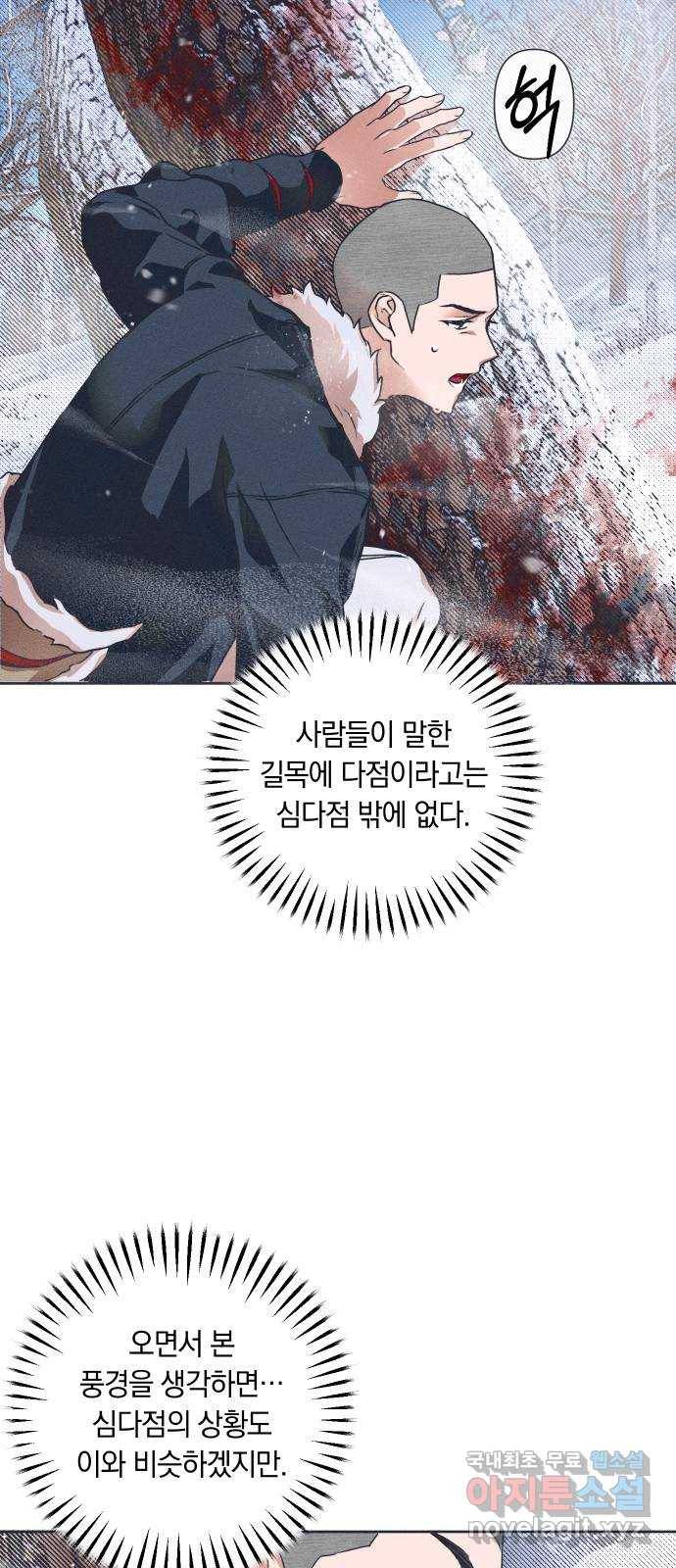 다비, 아찔하게 흐르는 3화 5