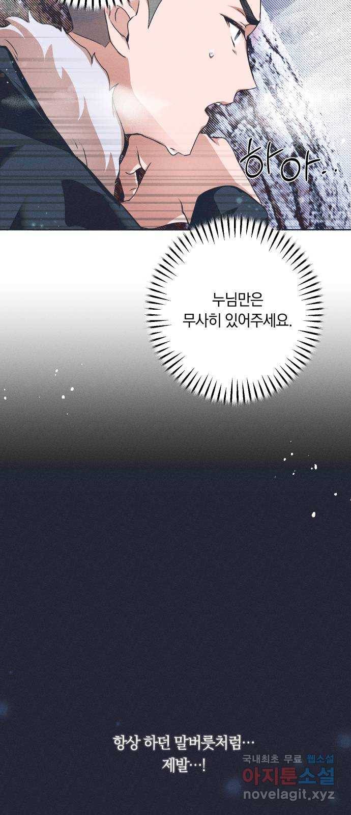 다비, 아찔하게 흐르는 3화 6