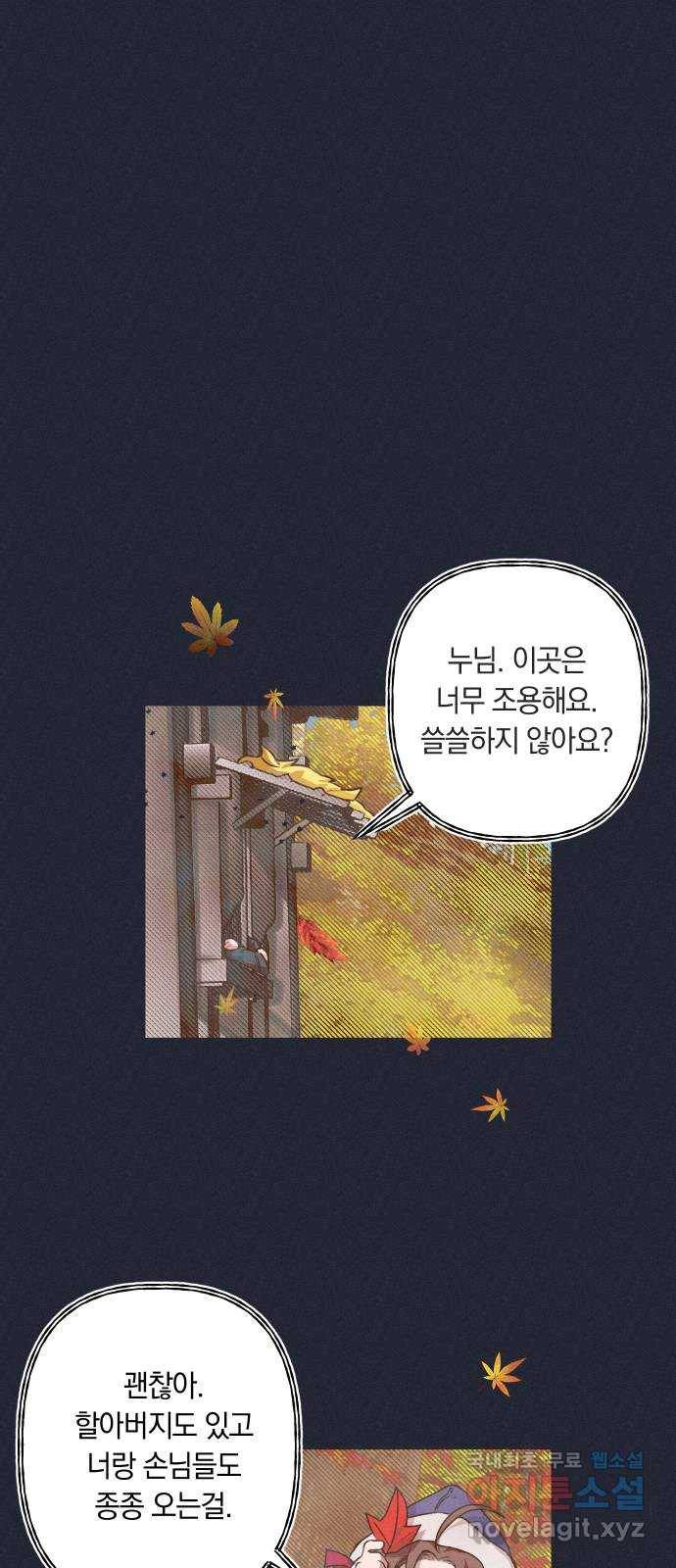 다비, 아찔하게 흐르는 3화 7
