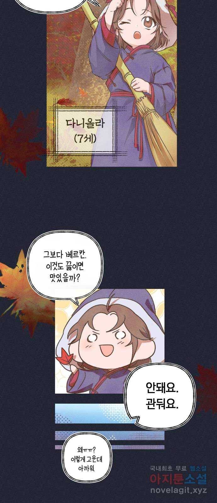 다비, 아찔하게 흐르는 3화 8