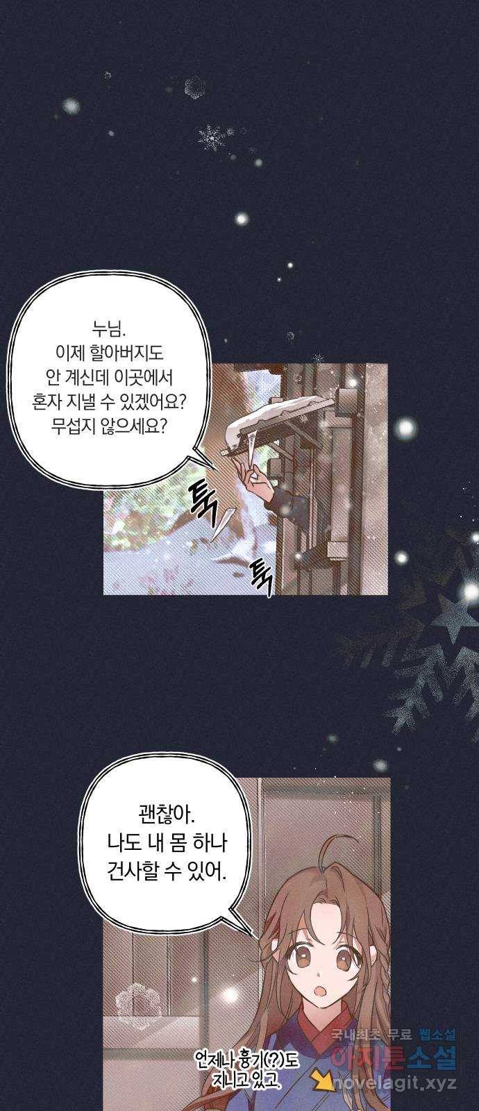 다비, 아찔하게 흐르는 3화 9