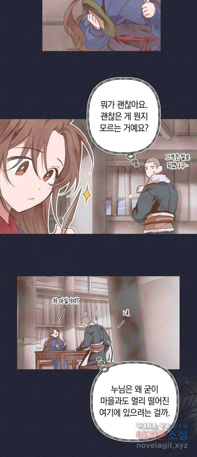 다비, 아찔하게 흐르는 3화 10