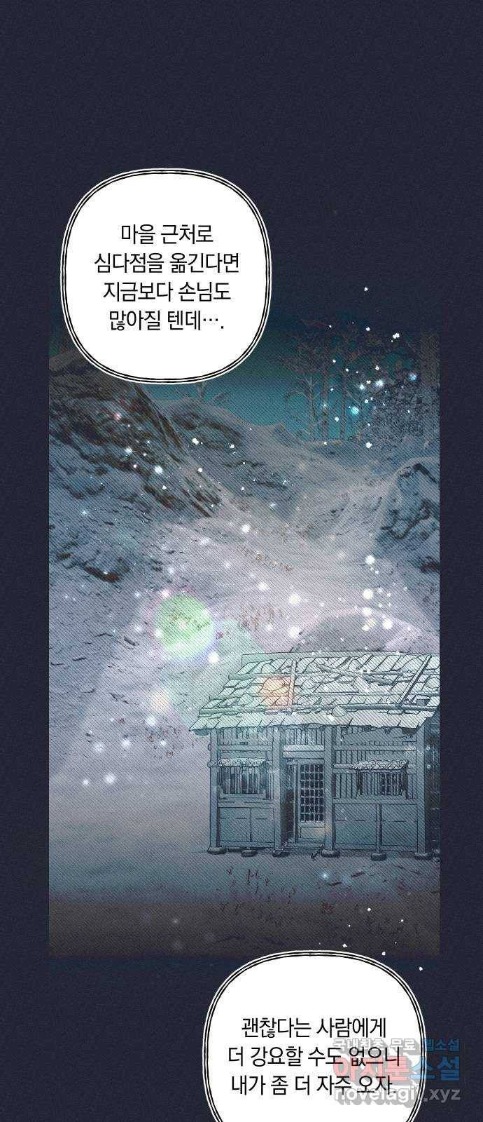 다비, 아찔하게 흐르는 3화 11