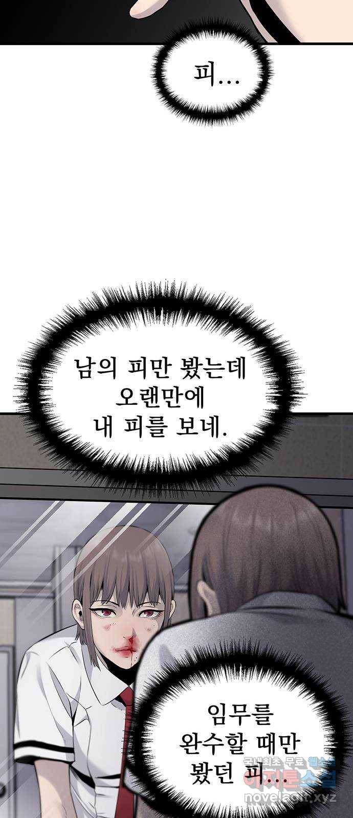 미나 이퀄 13화 54