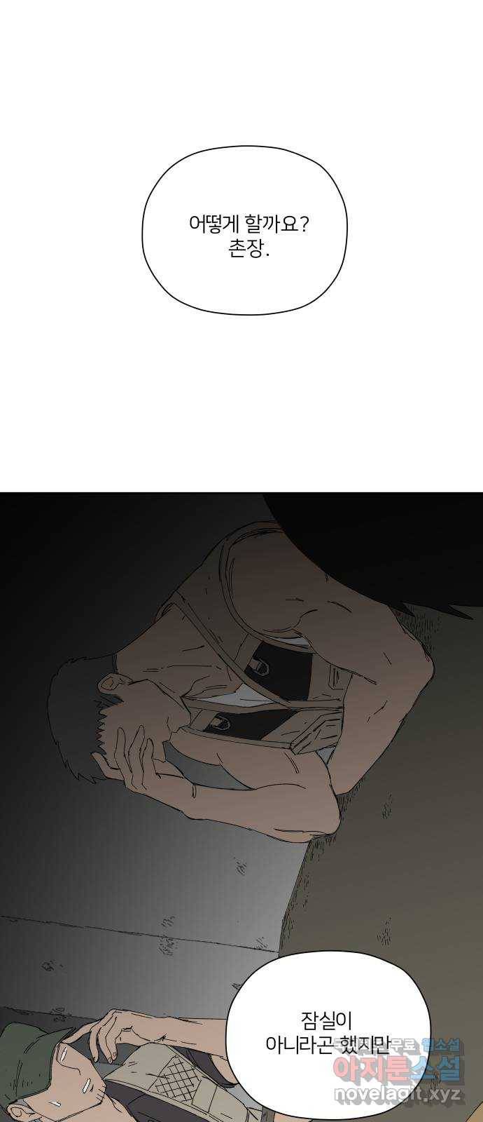 물위의 우리 33화 문제를 알아가자~!(2) 1