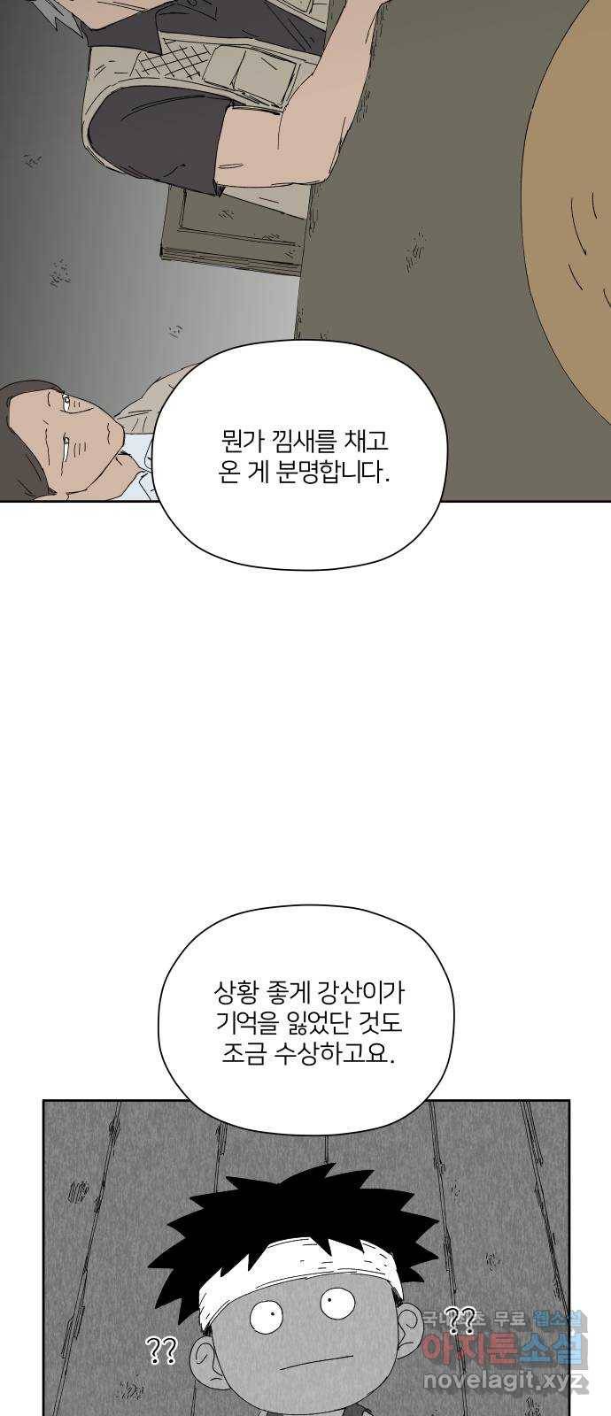 물위의 우리 33화 문제를 알아가자~!(2) 2