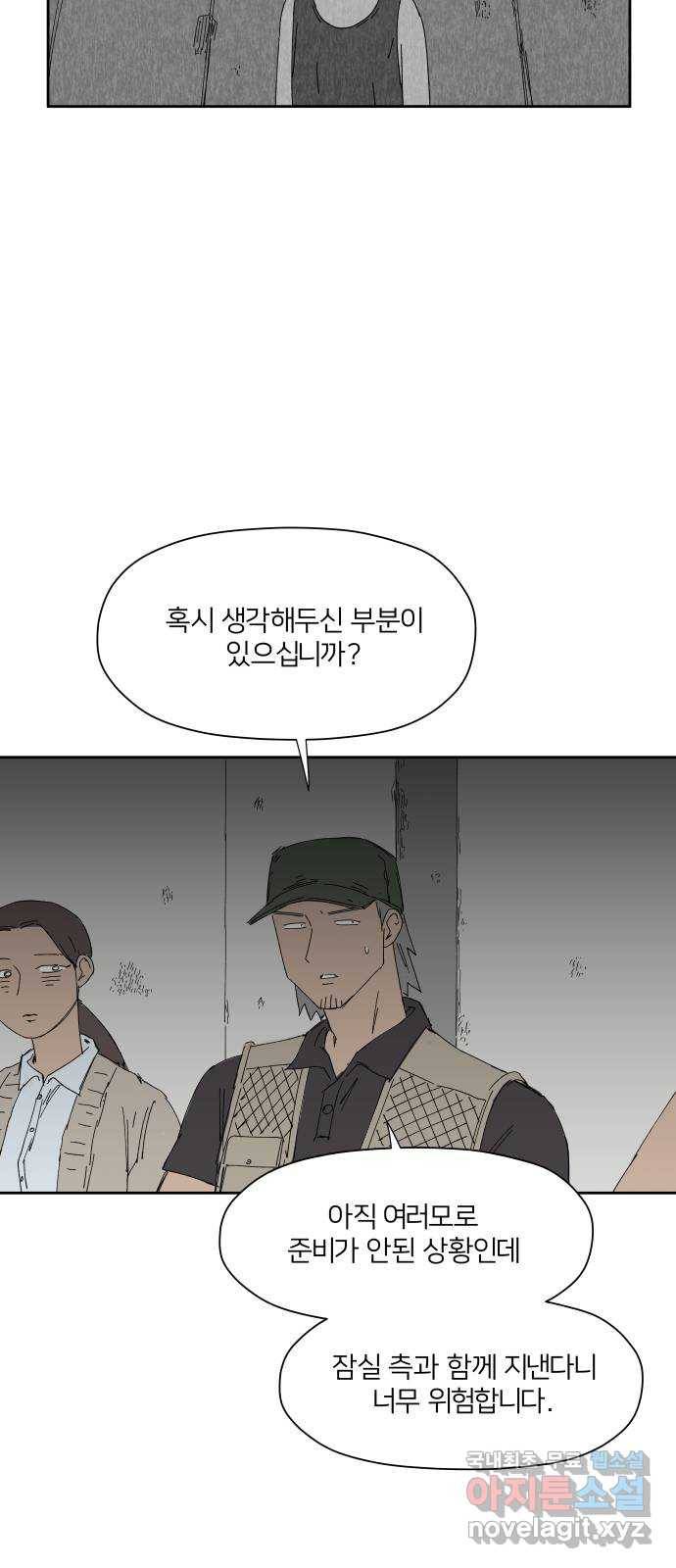 물위의 우리 33화 문제를 알아가자~!(2) 3