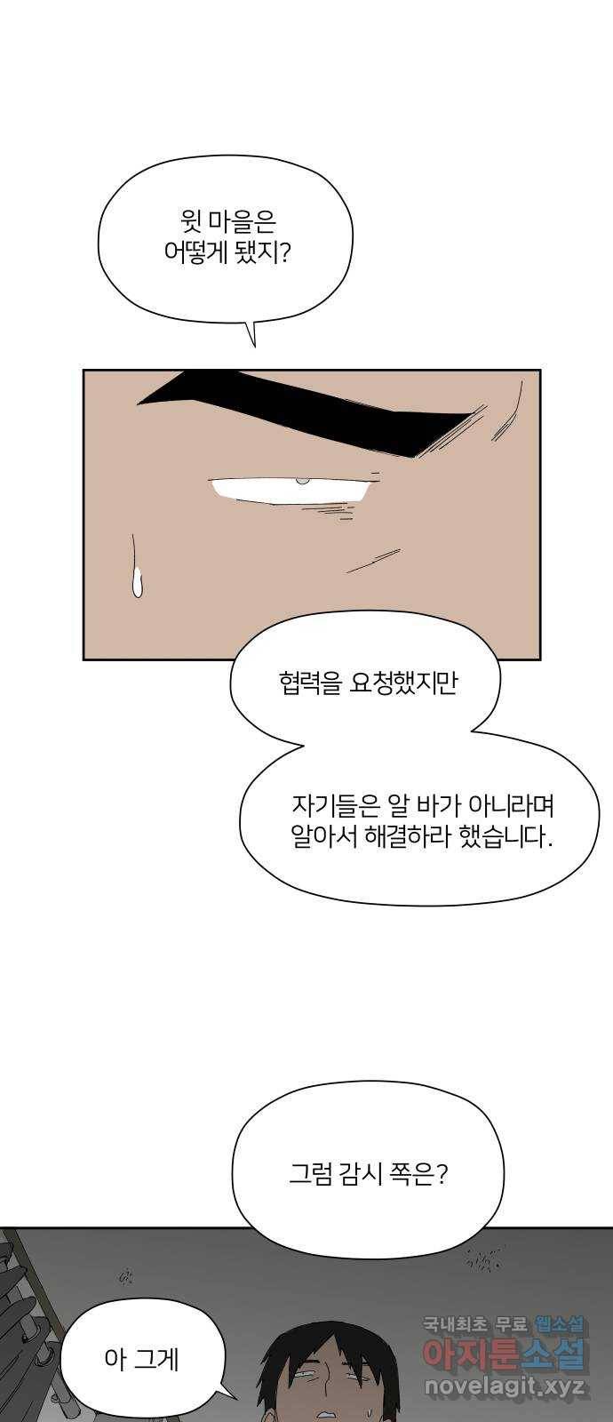 물위의 우리 33화 문제를 알아가자~!(2) 4