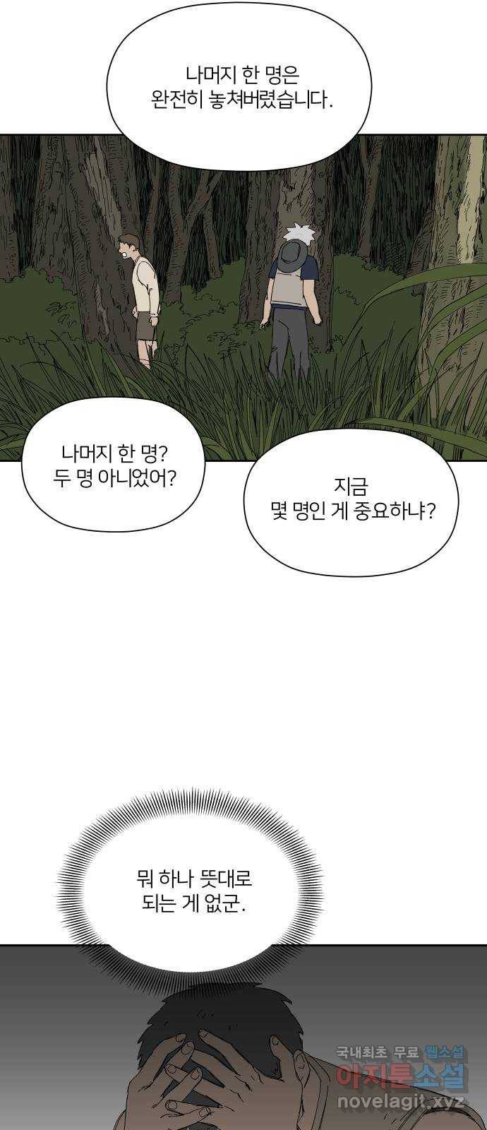물위의 우리 33화 문제를 알아가자~!(2) 6