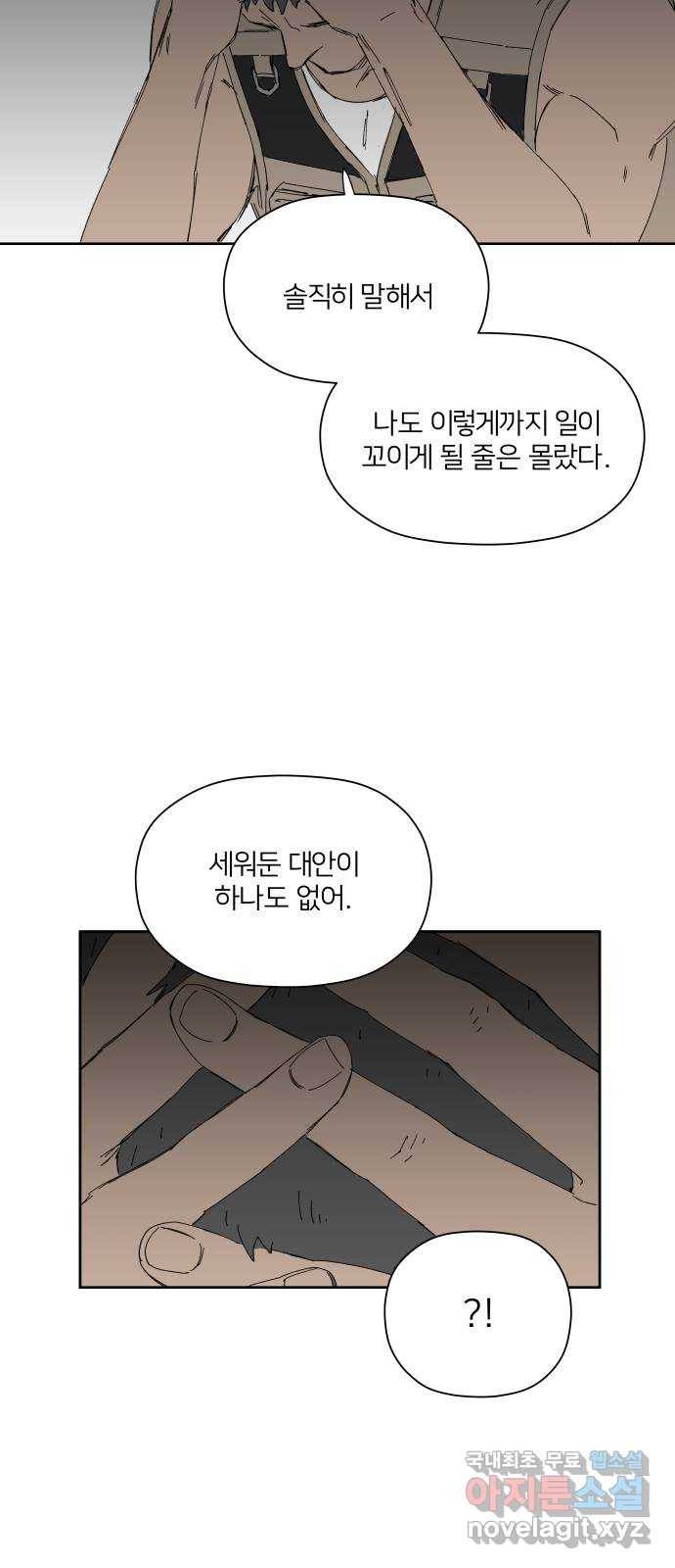 물위의 우리 33화 문제를 알아가자~!(2) 7