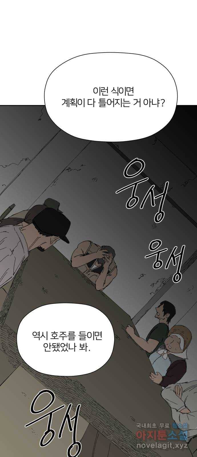 물위의 우리 33화 문제를 알아가자~!(2) 8
