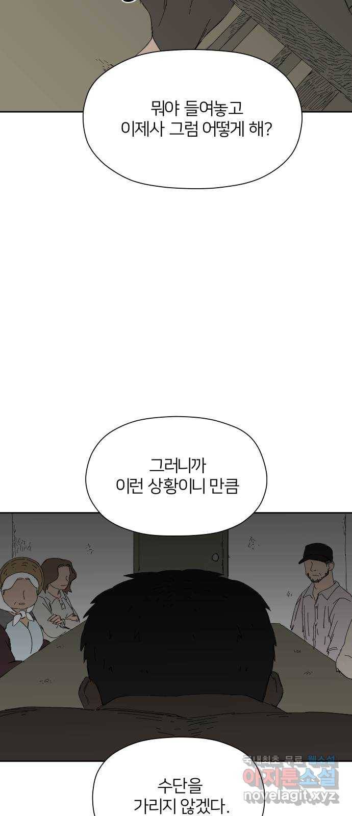 물위의 우리 33화 문제를 알아가자~!(2) 9