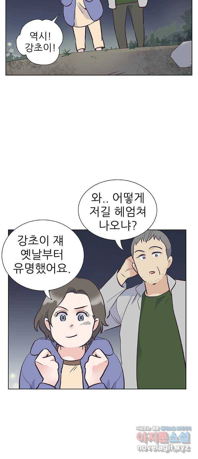 보듬보듬 26화 : 견초이 22