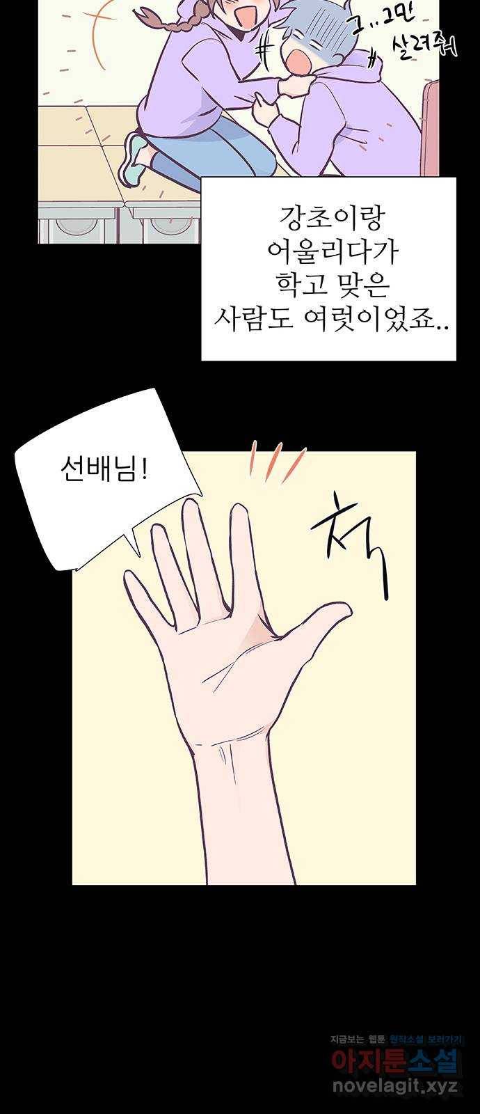 보듬보듬 26화 : 견초이 29