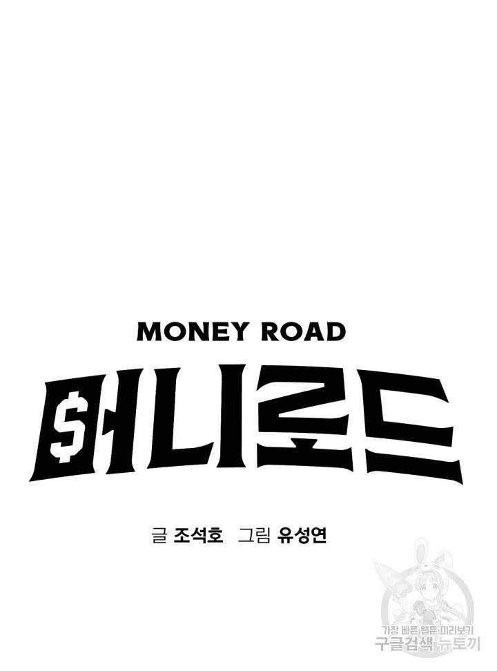 머니로드 12화 25