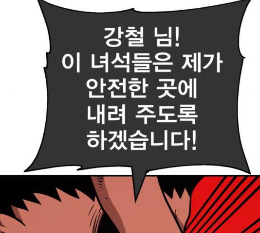 메트로 헌터 58화 41