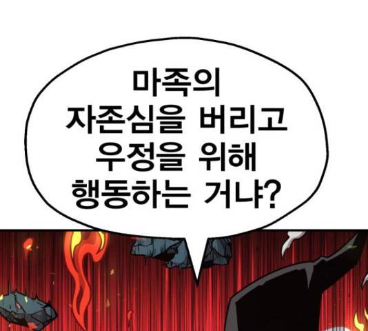 메트로 헌터 58화 44