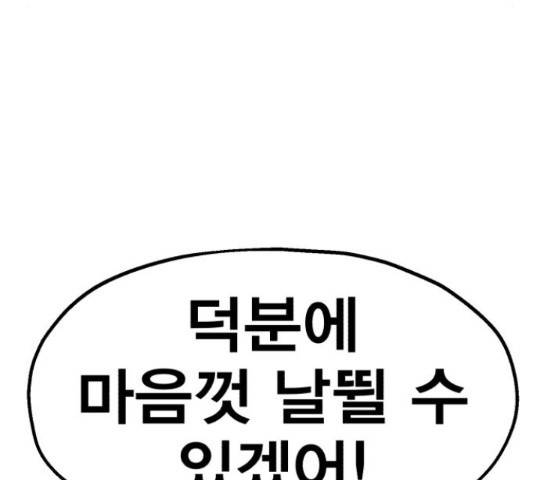 메트로 헌터 58화 50