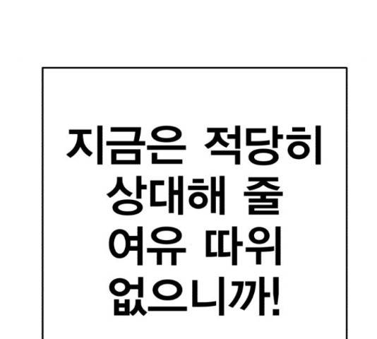 메트로 헌터 58화 123