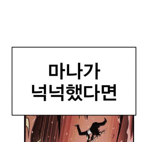 메트로 헌터 58화 147