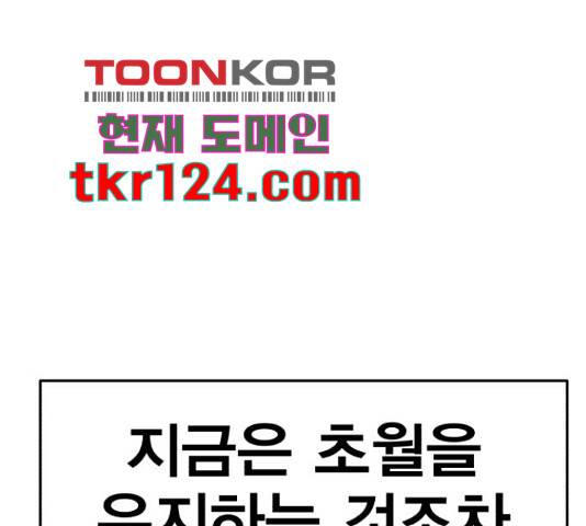 메트로 헌터 58화 150