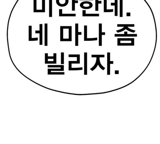 메트로 헌터 58화 160