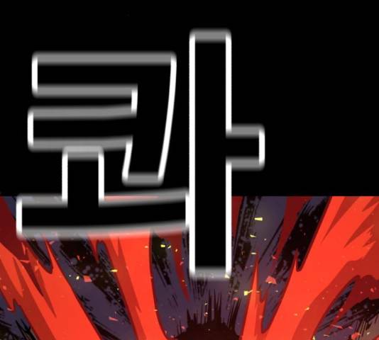 메트로 헌터 58화 176