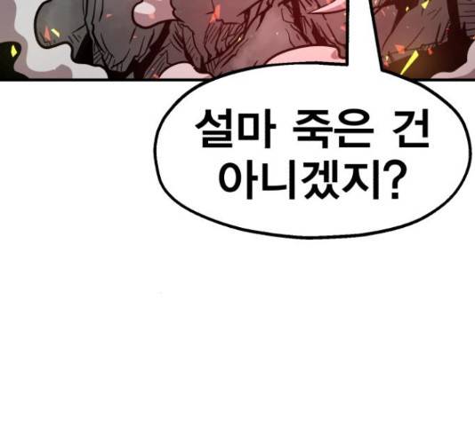 메트로 헌터 58화 191