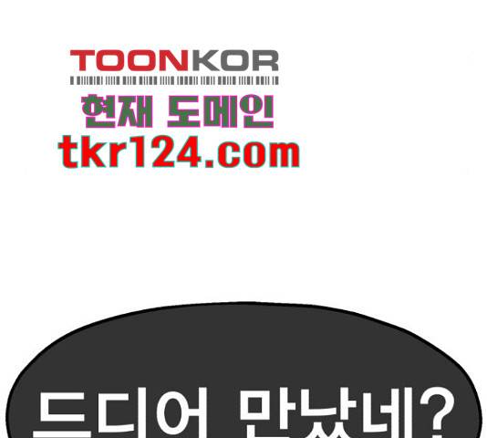 메트로 헌터 58화 226