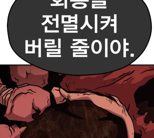 메트로 헌터 58화 237