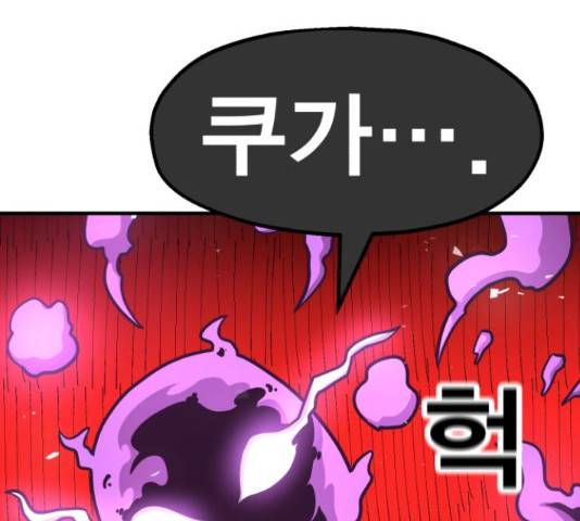 메트로 헌터 58화 255