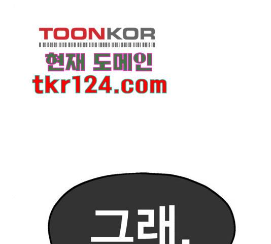 메트로 헌터 58화 259