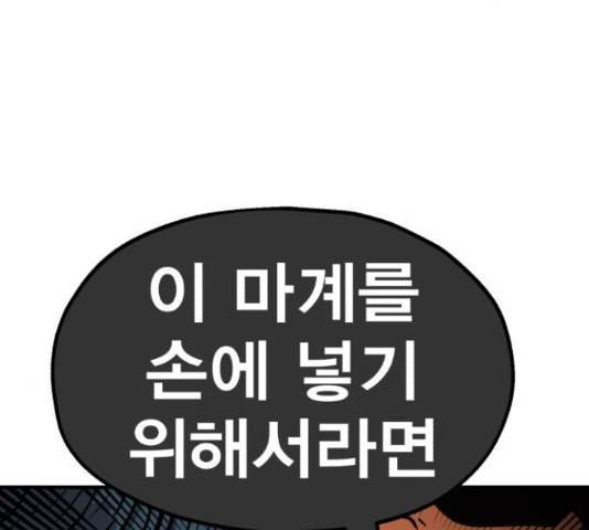 메트로 헌터 58화 263