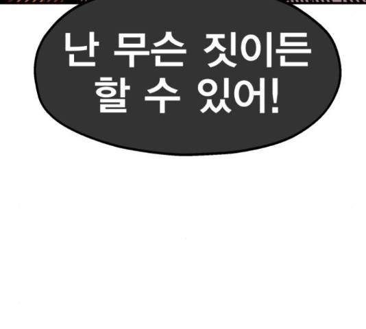 메트로 헌터 58화 265