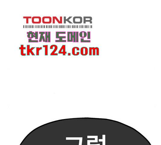 메트로 헌터 58화 266